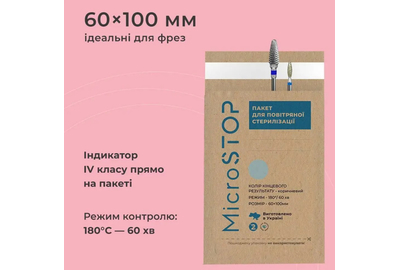 Крафт-пакет Microstop Микростоп ЭКО коричневый, 60х100, с индикатором IV класса, 100 шт