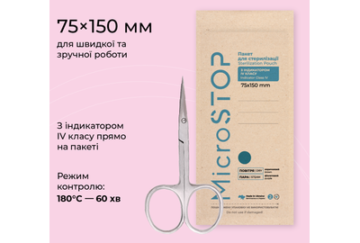 Крафт-пакет Microstop Микростоп ЭКО коричневый, 75х150, с индикатором IV класса, 100 шт.