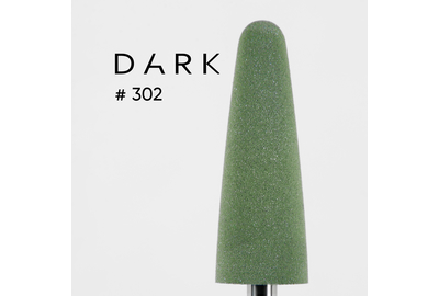 Насадка фреза силиконовая DARK 302 полировщик зауженный