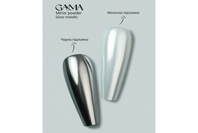 Втирка GaMa Mirror Powder Silver Metallic, темне срібло, 0,3 г