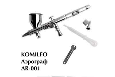 Аэрограф Komilfo AR-001