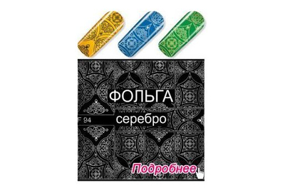 Слайдер дизайн F 94 срібло