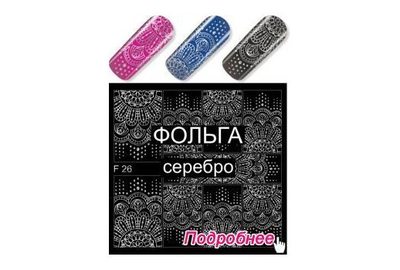 Слайдер дизайн F 26 срібло