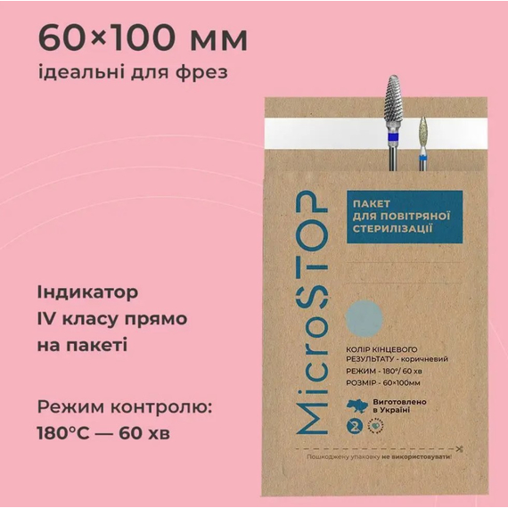 Крафт-пакет Microstop Микростоп ЭКО коричневый, 60х100, с индикатором IV класса, 100 шт