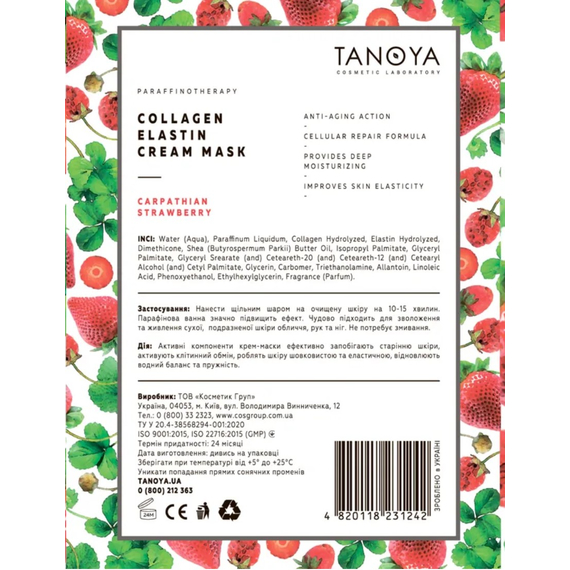 Cream-mask TANOYA Transcarpathian strawberry 200 ml, Volume: 200 ml, 2 image