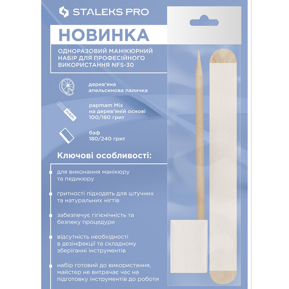Одноразовий набір Staleks PapMam Mix пилка 100/180, баф 180/240, апельсинова паличка 110 мм, зображення 4