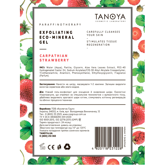 Гель-эксфолиант TANOYA Земляника Закарпатская, 200 мл, изображение 2