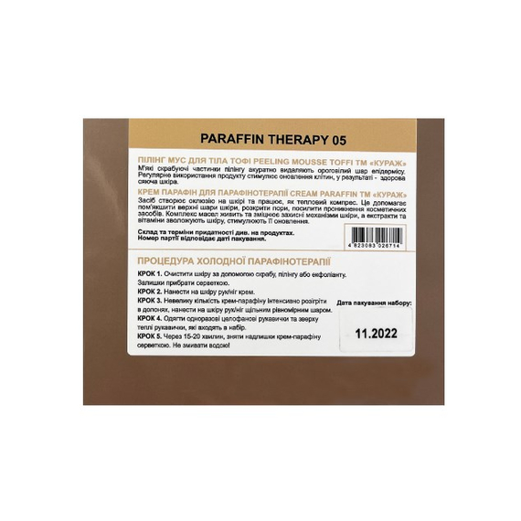 Набор для парафинотерапии COURAGE Beauty Box №5, изображение 4