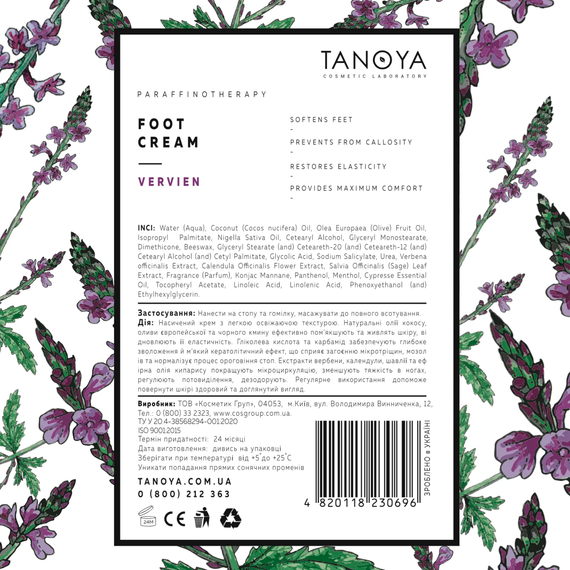 Крем для ніг Tanoya вербена, 200 мл, Об`єм: 200 мл, зображення 2