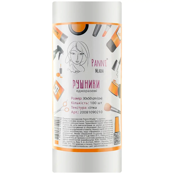 Полотенца в рулоне Panni Mlada 30*50 сетка, 100 шт