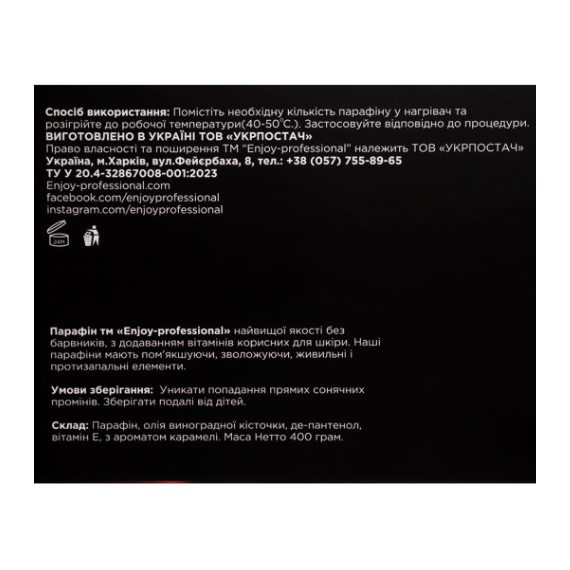 Парафин Enjoy Professional карамель 500 мл, Обьем: 500 мл, изображение 3