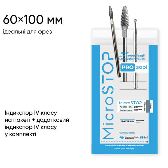 Крафт-пакет Микростоп Комбинированный 60х100 с индикатором IV класса прозрачный, 100 шт.