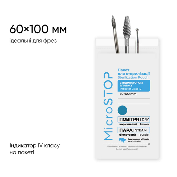 Крафт-пакет Microstop Микростоп белый, 60х100, с индикатором IV класса, 100 шт.