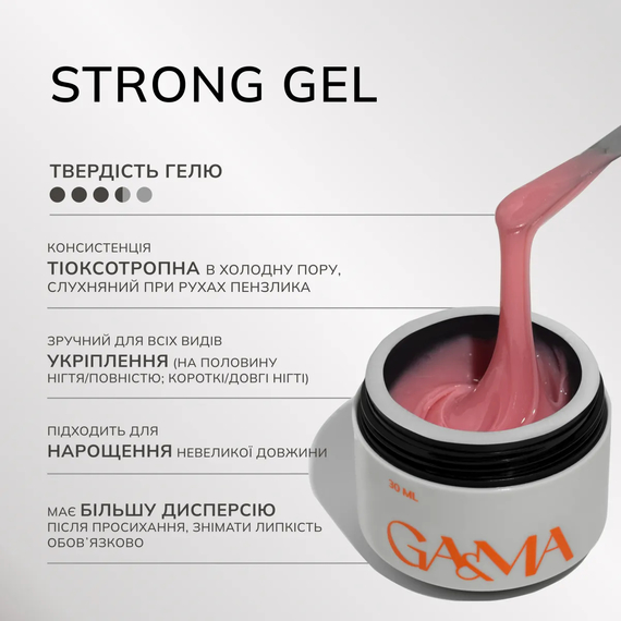 Гель стронг GaMa Strong Gel Graceful №06 розовый, 30 мл, изображение 4