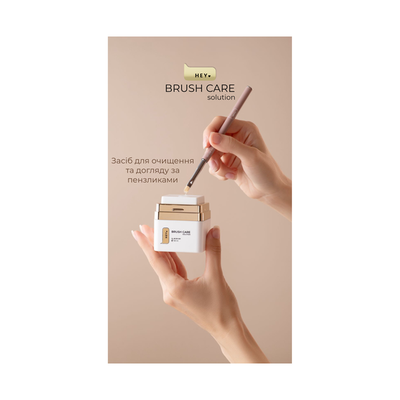 Засіб для очищення пензлів HEYLOVE Brush Care Solution, 30 мл, зображення 3