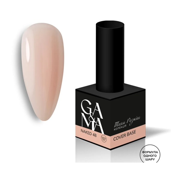 Камуфлирующая база GaMa Cover base №48 Naked, чудесная, 15 мл, Цвет: Бежевый
