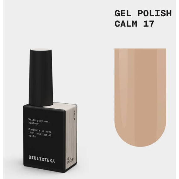 Гель-лак для ногтей BIBLIOTEKA №017 Calm, покой, 10 мл