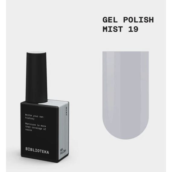 Гель-лак для ногтей BIBLIOTEKA №019 Mist, мла, 10 мл