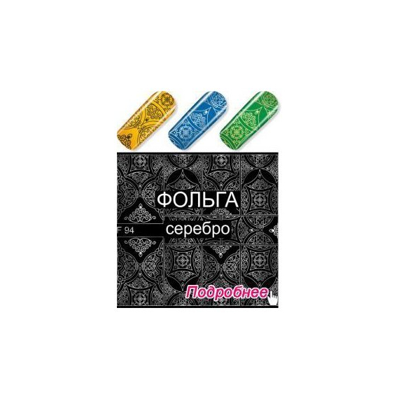 Слайдер дизайн F 94 серебро