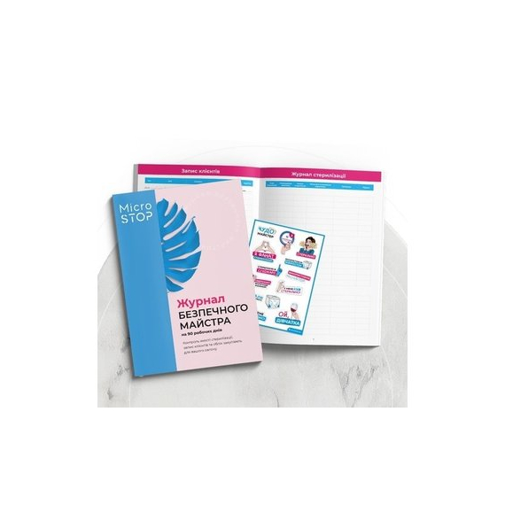 Журнал безопасного мастера Микростоп на 90 рабочих дней